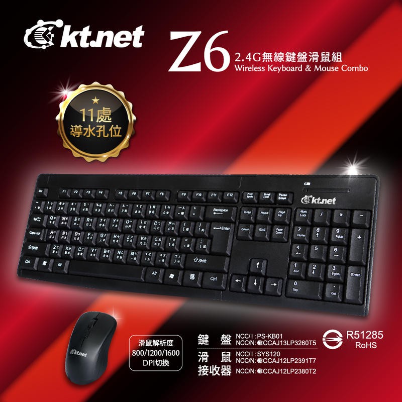 智星電腦◎出清價@加贈鍵盤保護膜 KTNET Z6 2.4G無線鍵盤滑鼠組 鍵盤鍵帽網印+防磨透明膜 增加產品使用壽命