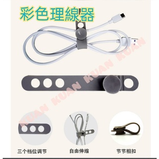 吸盤式多色束線帶 整線器 繞線器 捲線器 束帶 固線器 電線理線器 集線器 理線器 桌面收納束帶 收納帶