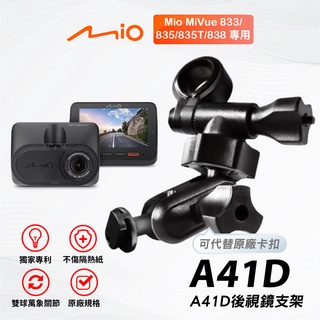 Mio多角度雙球後視鏡支架｜臺南現貨｜MiVue 833 835 835T 815 838 行車記錄器｜A41D｜支架王
