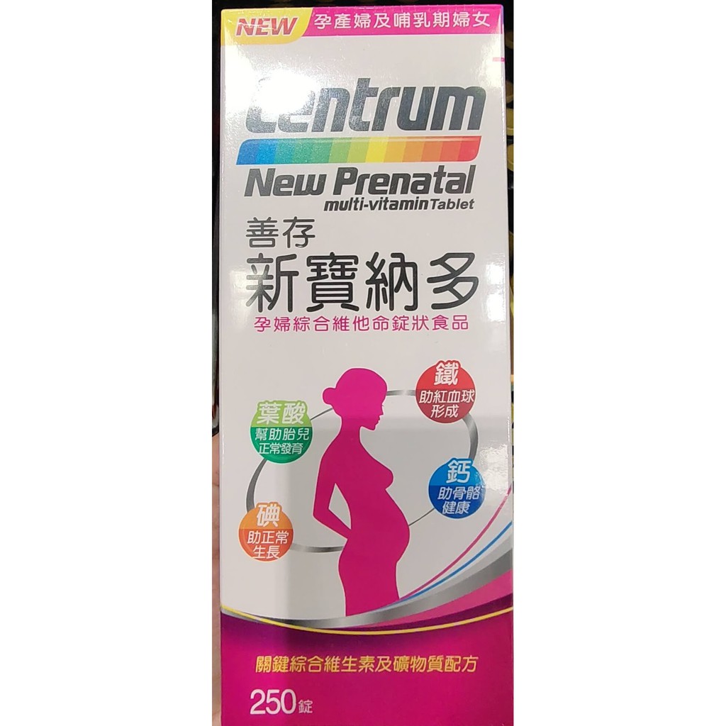 好市多代購-Centrum 善存新寶納多孕婦綜合維他命錠狀食品 250錠-2022