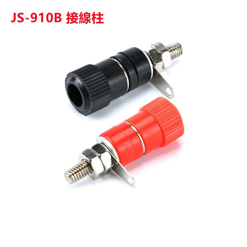 接線端子 JS-910B 接線柱 接線座 4mm香蕉頭插座測試座紅黑