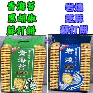 福伯-巖燒芝麻蘇打餅/青海苔黑胡椒蘇打餅 252g/包(18g*14入) 全素