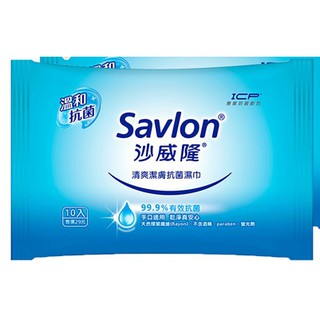 漂亮寶貝館☆Savlon 沙威隆清爽潔膚抗菌濕巾(10入)