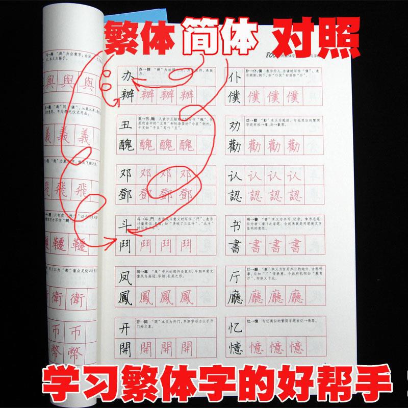 800常用繁體字簡繁對照習字帖簡體楷書鋼筆描紅練字帖硬筆書法16k19 1 蝦皮購物