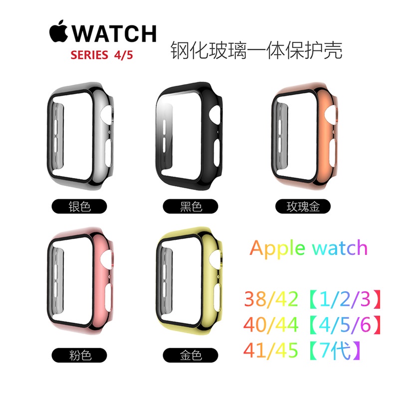 適用於Apple Watch 6 SE 5 4 3 2 1保護殼 PC+鋼化膜一件式蘋果手錶保護殼電鍍錶殼iWatch