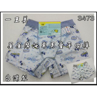 第3頁王美四角內褲男童的價格推薦 21年11月 比價撿便宜