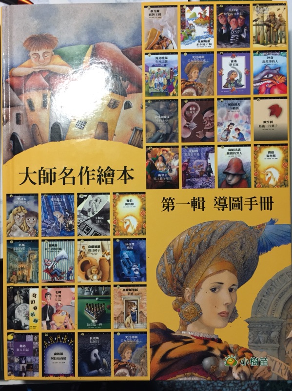 大師名作繪本 第一輯 第二輯 共60本 兩本導覽手冊 蝦皮購物