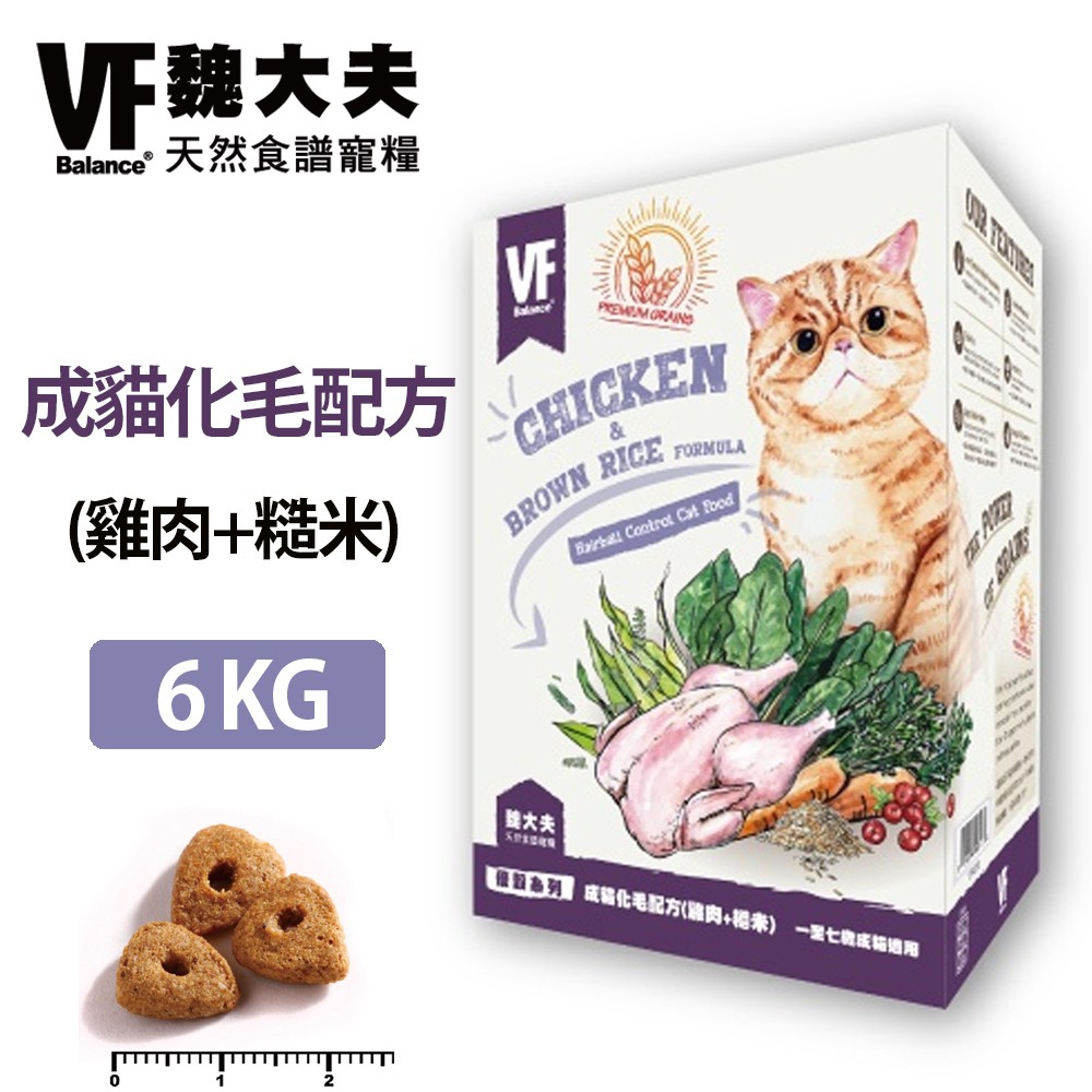 【VF魏大夫】成貓化毛配方(雞肉+糙米)6kg 貓飼料
