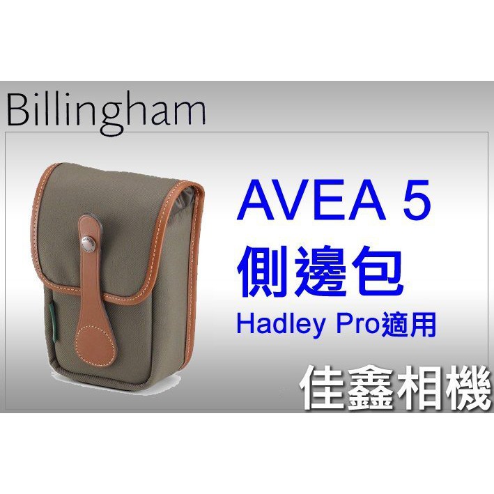 ＠佳鑫相機＠（全新品）Billingham白金漢 AVEA 5 配件包/側邊包 (FibreNyte綠/褐色) 公司貨