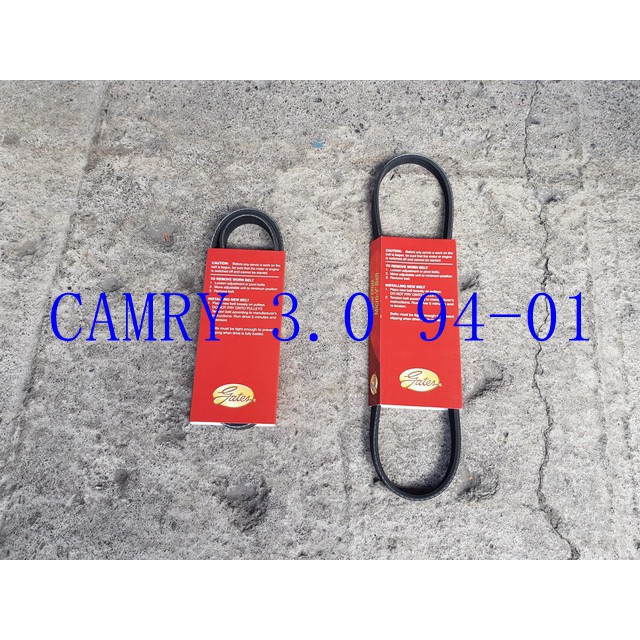 CAMRY 3.0 94-01 一組兩條.發電機皮帶.方向機皮帶.冷氣皮帶