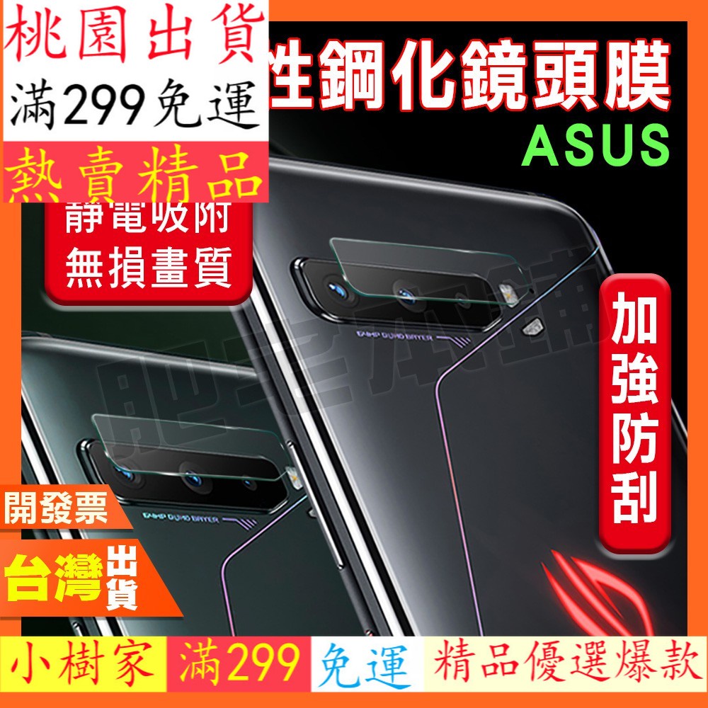 台灣現貨☆ASUS ZENFONE 5 5Z MAXPRO ZB631KL ZB602KL ZE620KL 鏡頭膜