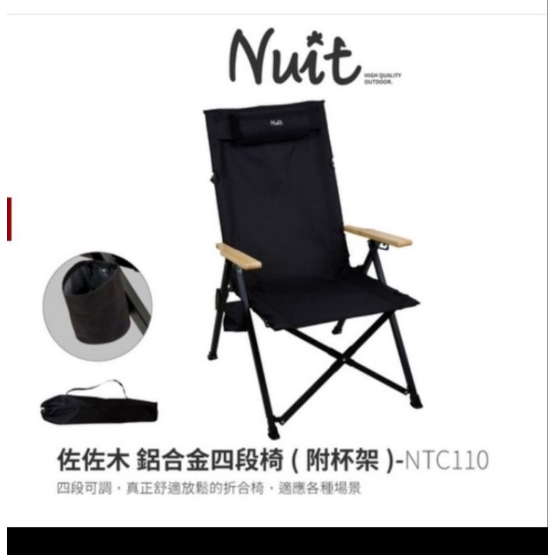 台灣 努特NuitNTC110BK 努特NUIT 佐佐木 鋁合金四段椅 黑 四段調整椅 靠背椅 休閒椅