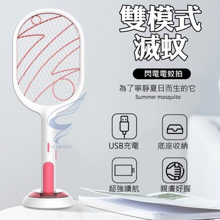 【臺灣發貨實際影片用給你看！】 雙模式電蚊拍 光觸媒捕蚊燈 滅蚊拍 電蚊拍 蒼蠅拍 USB充電式電蚊拍 滅蚊燈 滅蚊器