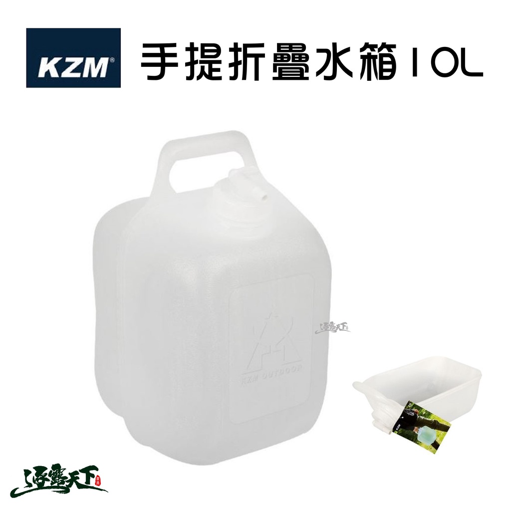 KAZMI KZM 多功能手提折疊水箱10L 水桶 露營水桶