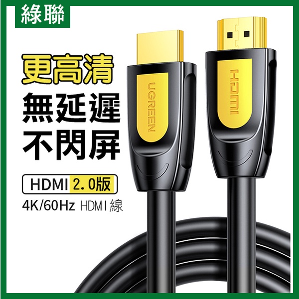 《Green HDMI線》1~3米 2.0技術 3D 4K x 2K 解析度 高清數據線 電視線【飛兒】