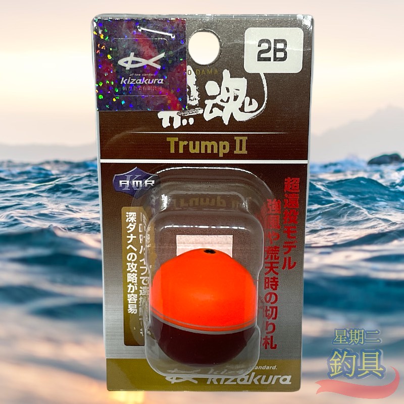 星期二釣具《KIZAKURA》IDR黑魂 TrumpⅡ 磯釣阿波 磯釣 中通 阿波 釣魚