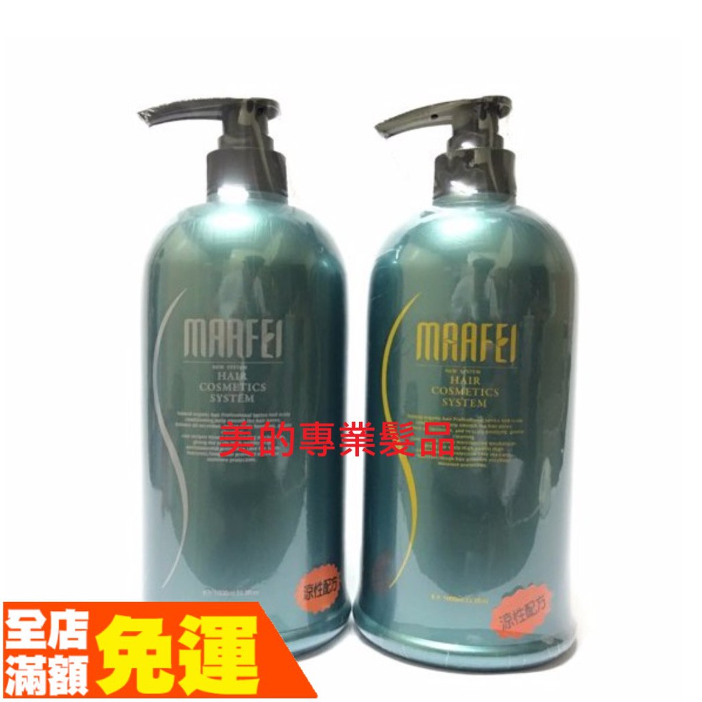 Maafei 瑪菲 天然葉綠素調理洗髮精/葉綠素調理霜 涼性配方/沙龍產品 1000ML