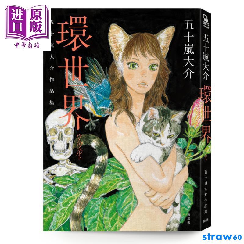 五十嵐大介漫畫的價格推薦 21年7月 比價比個夠biggo