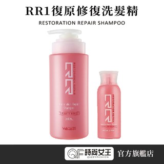 【WAJASS】威傑士RR1復原修復洗髮精500/70ML QF時尚女王 髮廊專用 RR 受損 燙 染髮質