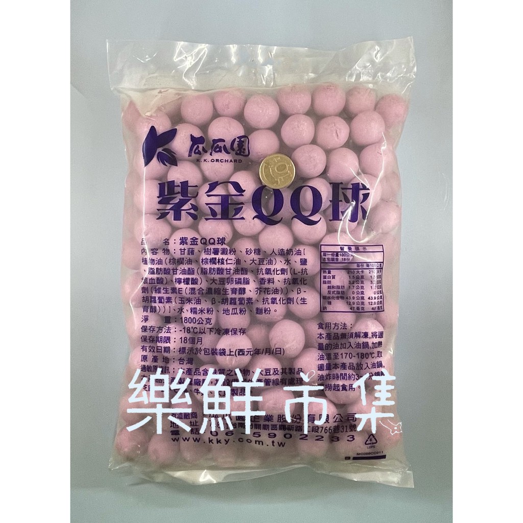 【樂鮮市集】瓜瓜園紫金QQ球（黃地瓜餡）約1800公克/包