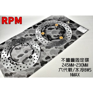 RPM ｜245MM/230MM 不鏽鋼固定碟 前+後碟 不鏽鋼 固定碟 碟盤 適用 六代戰 水冷BWS NMAX 金色