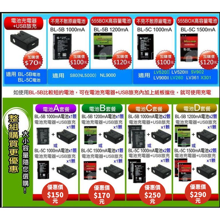 不見不散 音樂天使 BL-5B  BL-5C 電池套餐 A B C D 喇叭 音箱