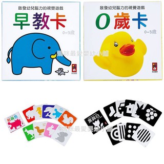 ✨現貨✨§媽咪最愛§《風車》啟發幼兒腦力的視覺遊戲 早教卡 黑與白 形與色