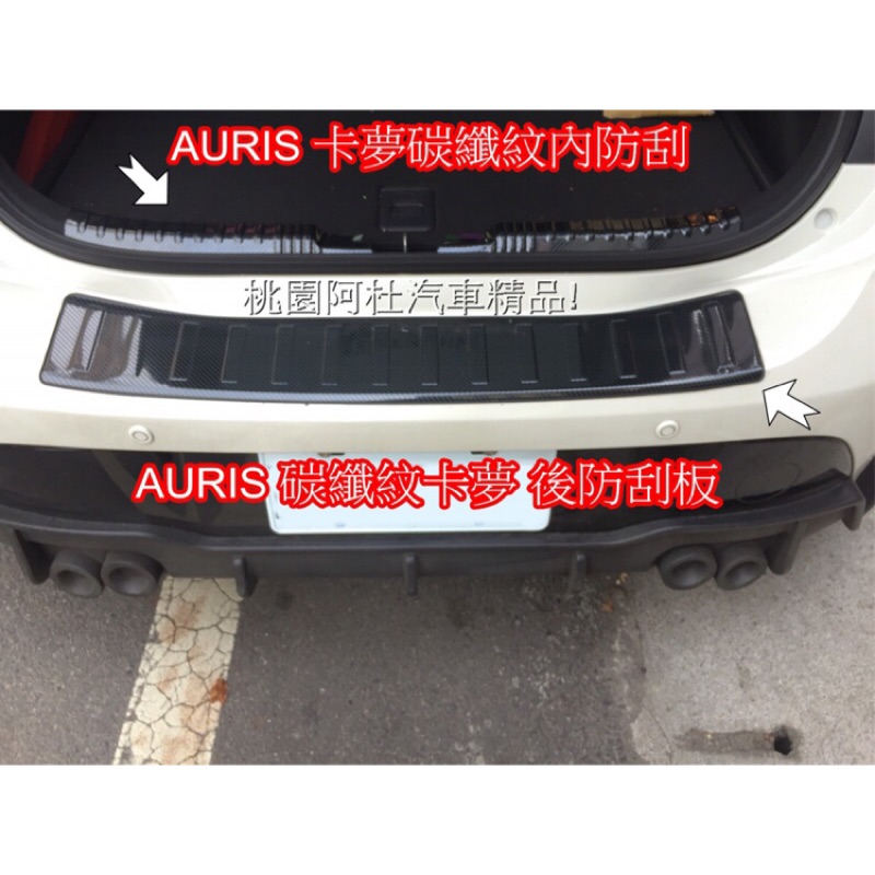 22 corolla sport AURIS 尾門防刮板 內尾門飾板 卡夢防刮板