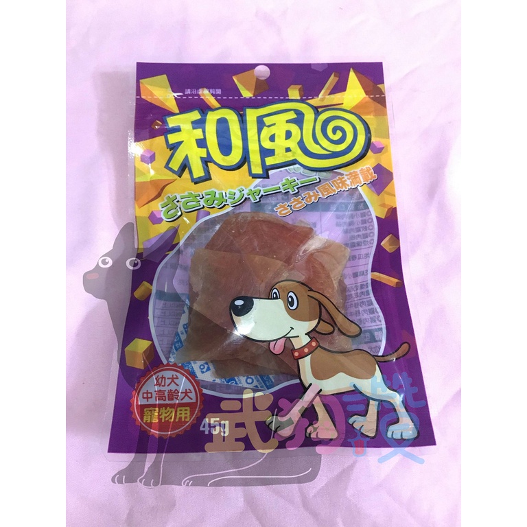 🐾嬌客窩嚴選 和風 45g 土雞肉 特級雞肉 寵物 零食 純肉 貓狗最愛 台灣製🐱🐶
