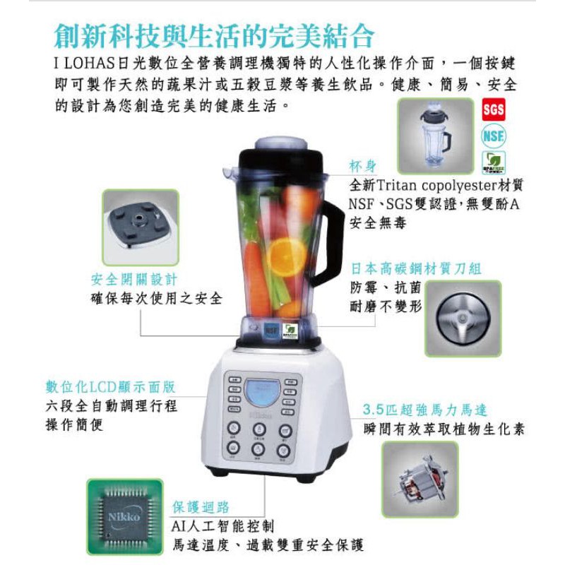 NIKKO日光數位全營養調理機BL-168（全新最低價）