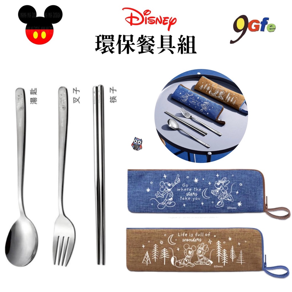 迪士尼304不鏽鋼餐具組 星空米奇 環保餐具組 Mickey Mouse三件式餐具組 米奇餐具 迪士尼 湯匙 叉子 筷子