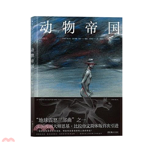 動物帝國