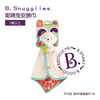 【美國B.Toys】呢喃兔安撫巾