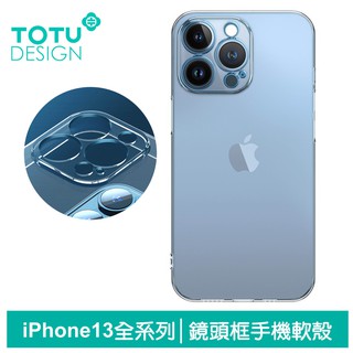 TOTU iPhone 13/13 Mini /13 Pro/13 Pro Max 防摔手機保護殼透明軟殼鏡頭框 柔系列