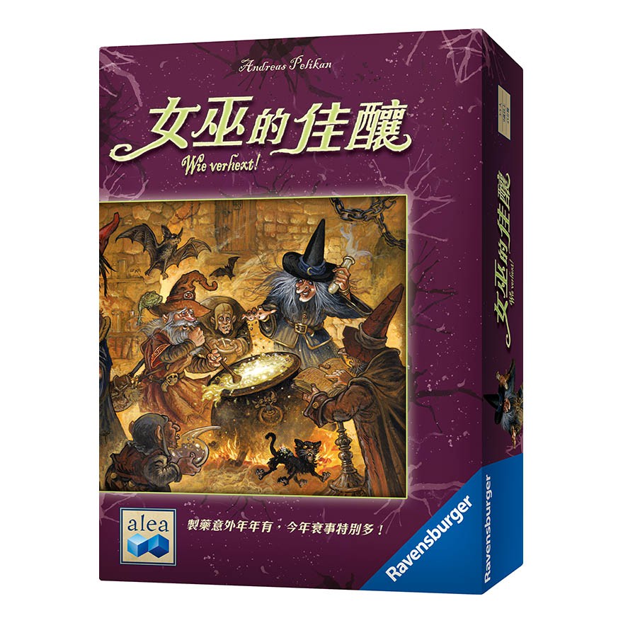 女巫的佳釀 Witch's Brew 繁體中文版 台北陽光桌遊商城