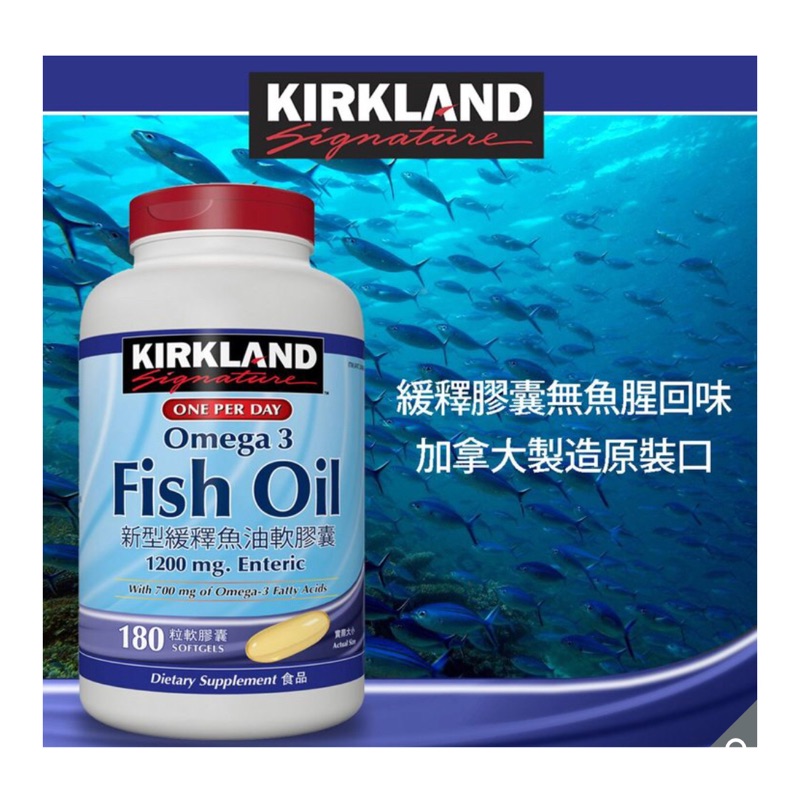 Kirkland Signature 科克蘭 新型緩釋魚油軟膠囊 180粒