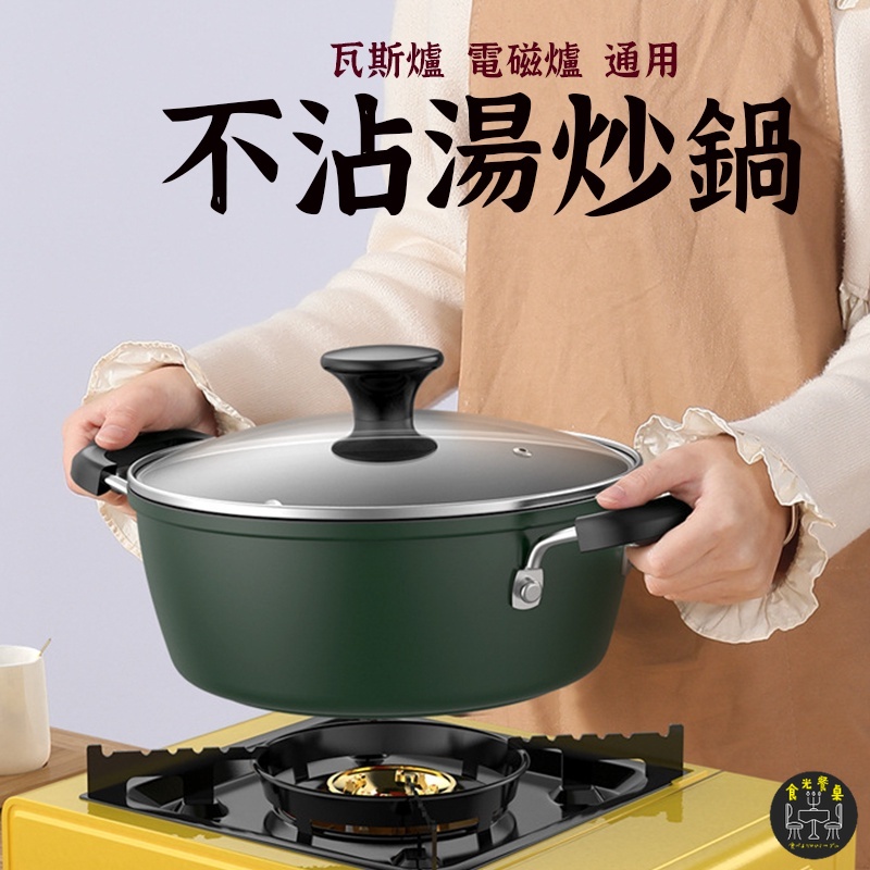 送超細纖維厚抹布!!【不沾湯炒鍋 】 24公分湯鍋 麥飯石不沾湯鍋 燉鍋 湯炒鍋 電磁爐鍋 不沾鍋 不沾湯鍋 麥飯石湯鍋
