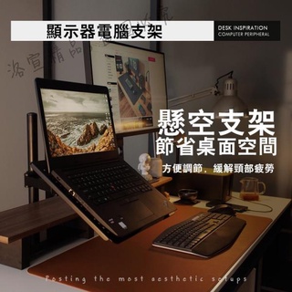 /熒幕支架/桌面可調節電腦增高架/升降懸空底座鋁合金筆記本託架子/手機支架/筆電支架/萬向旋轉電腦螢幕支架 LX精品