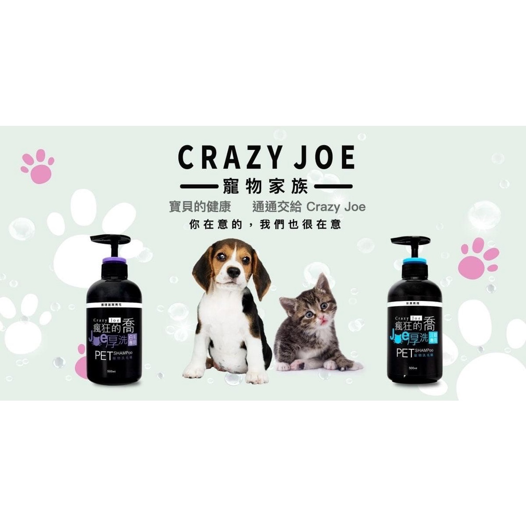 現貨^萊恩家^ 【Crazy Joe 瘋狂的喬】寵物沐浴乳 500ml Joe厚洗 美容師指定使用 寵物清潔 沐浴