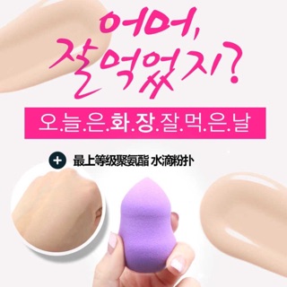［現貨］Varpsys 袋裝美妝蛋