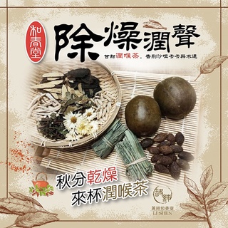 【可刷卡手開發票】和春堂 膨大海甘甜潤喉茶｜養生茶 中藥 茶包 無咖啡因 膨大海 潤喉茶 泡茶 中藥茶 漢方草本 K