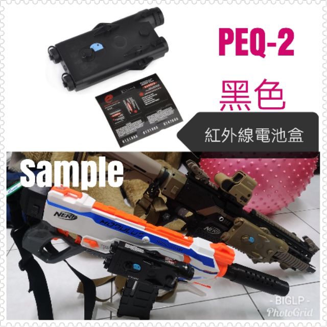 BIGLP~非nerf原廠配件~PEQ-2戰術電池盒附紅外線雷指器~黑色-水彈槍nerf球槍轉生存2.0魚骨可用