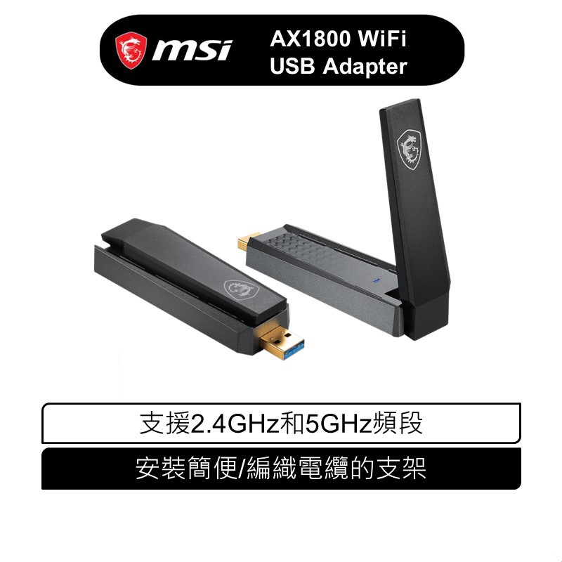 msi 微星 AX1800 WiFi USB Adapter 雙頻無線網卡 現貨 廠商直送
