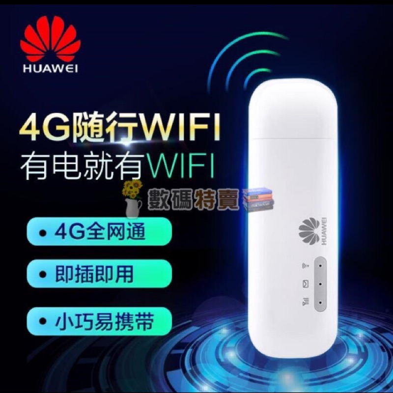 【10%蝦幣回饋】華為國際版 送轉卡+收納袋 隨身WiFi E8372 4g行動網卡 行動無線分享器 行動網路 路由器