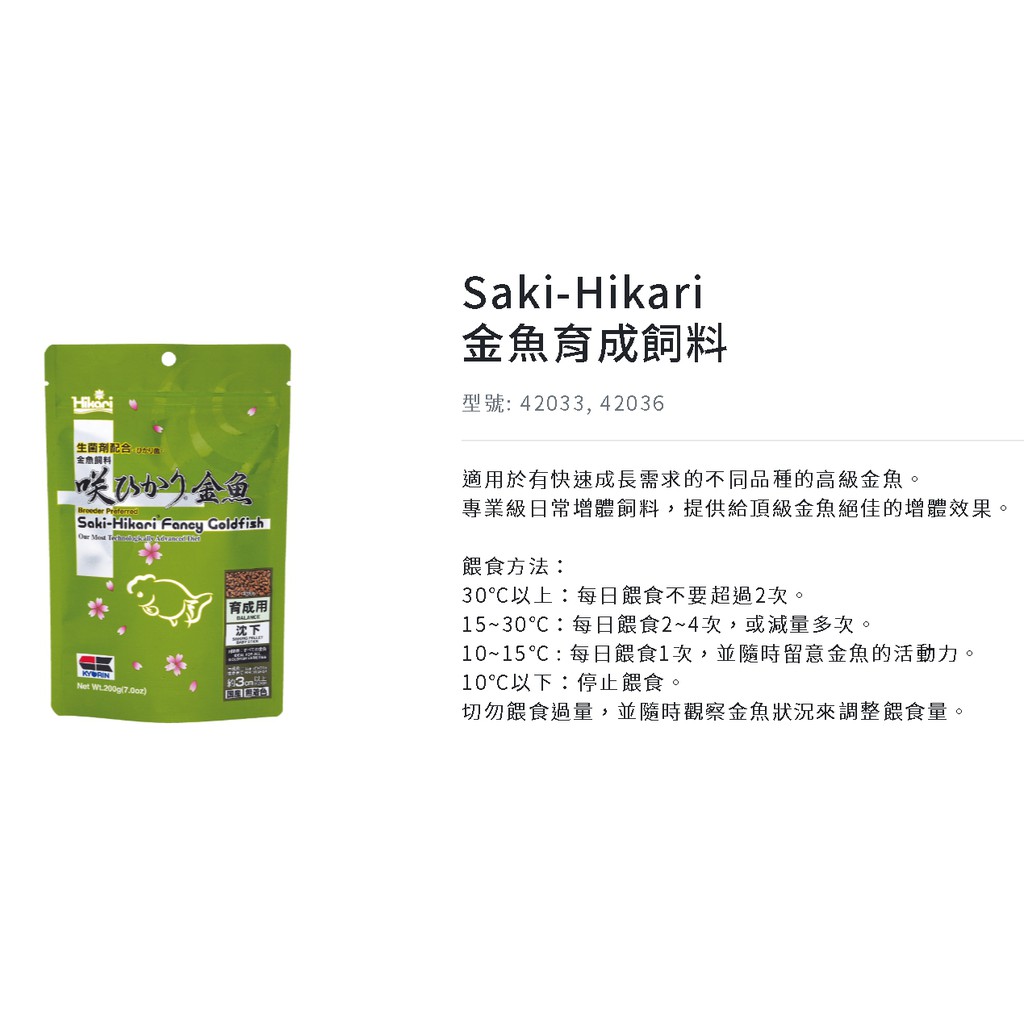 宏洋免運 Hikari 高夠力saki 金魚育成飼料 日本原裝 快速成長 魚飼料金魚飼料蘭壽泰獅獅頭珠鱗 蝦皮購物