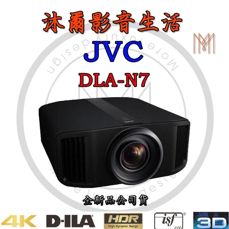 JVC DLA N7原生4K劇院級投影機/全新公司貨