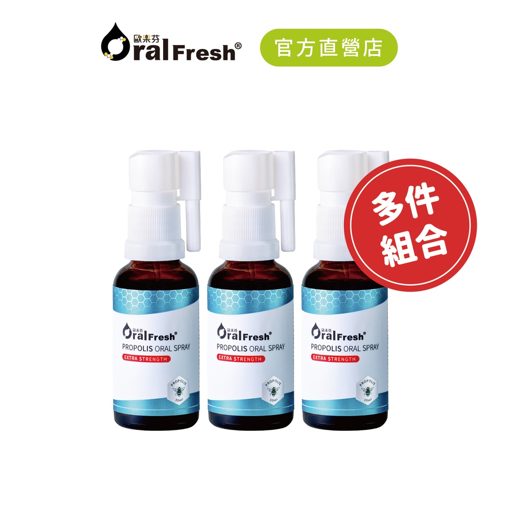 【歐樂芬】巴西蜂膠萬用噴劑30ml-3入組 蜂膠噴劑 蜂膠滴劑 官方直營