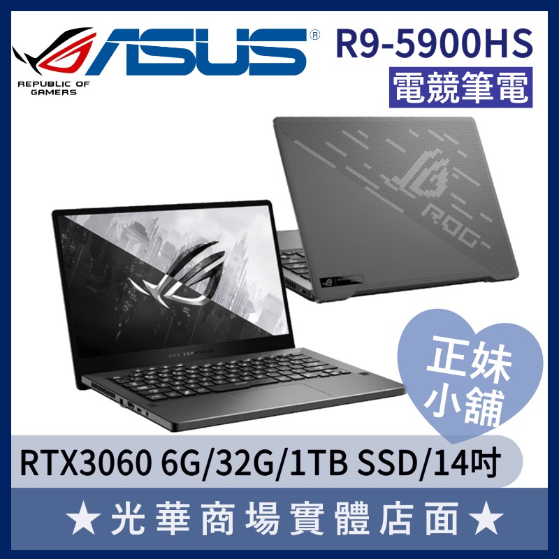 Q妹小舖❤ GA401QM-0032E5900HS R9/3060 G14 ROG 華碩ASUS 電競 灰 筆電