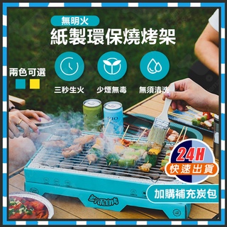 臺灣隔日達 燒烤架 紙製環保燒烤爐 烤肉架 一次性燒烤爐 BBQ 烤肉架 環保烤肉架 燒烤架 一次性烤爐 拋棄式烤肉爐