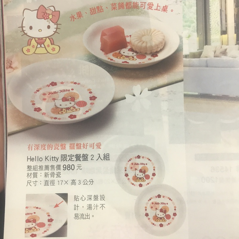 Hello Kitty限定餐盤🎀超卡哇依🎀雅芳AVON Hello Kitty限定餐盤2入組 👍很適合送禮👍